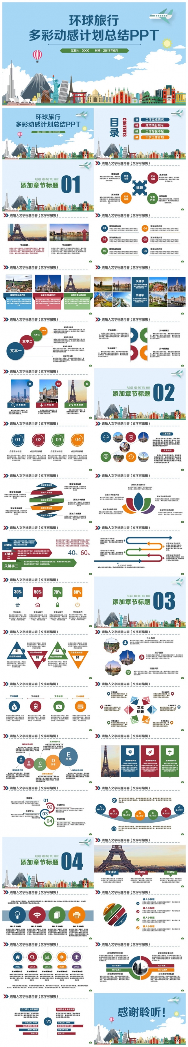 时尚完整旅行旅游游玩出行导游旅行社PPT
