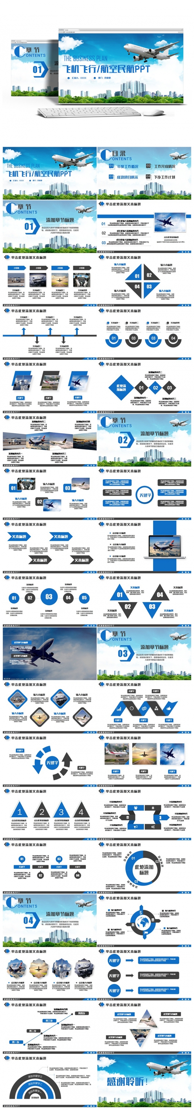 高端大气飞机航空公司民航飞行空运PPT
