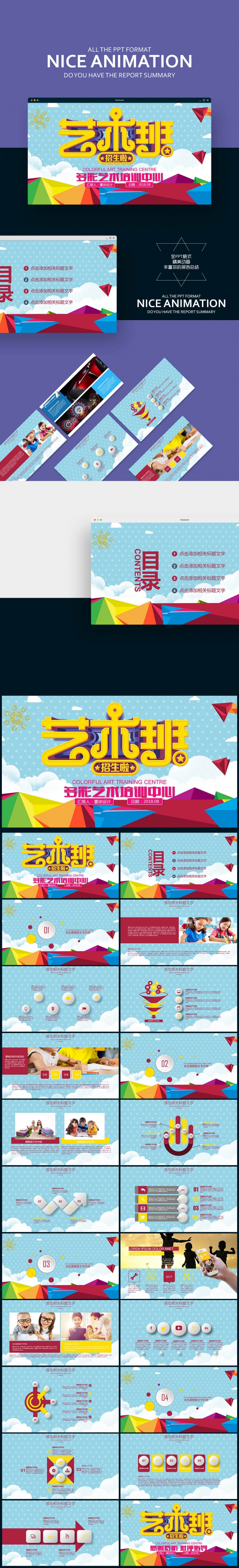 【壹德】彩色绚丽 卡通立体 少儿培训 艺术培训班PPT