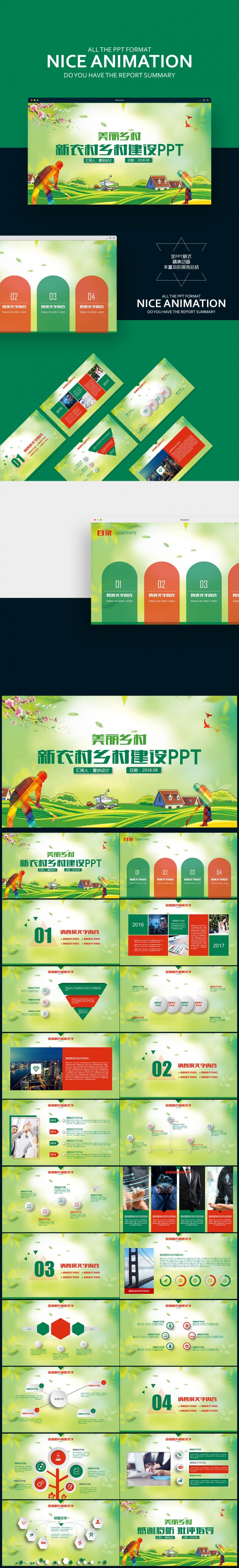 【壹德】精致新农村建设美丽乡村乡镇建设精准扶贫PPT
