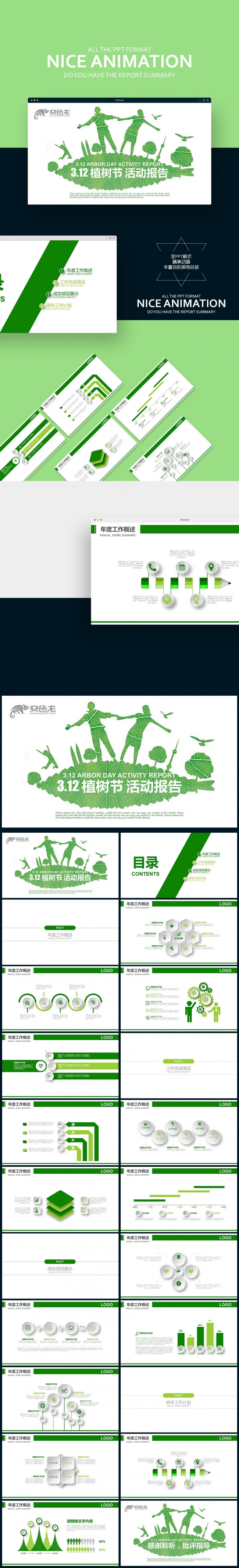 绿色公益环保 植树节 植树造林 小学校园文化PPT
