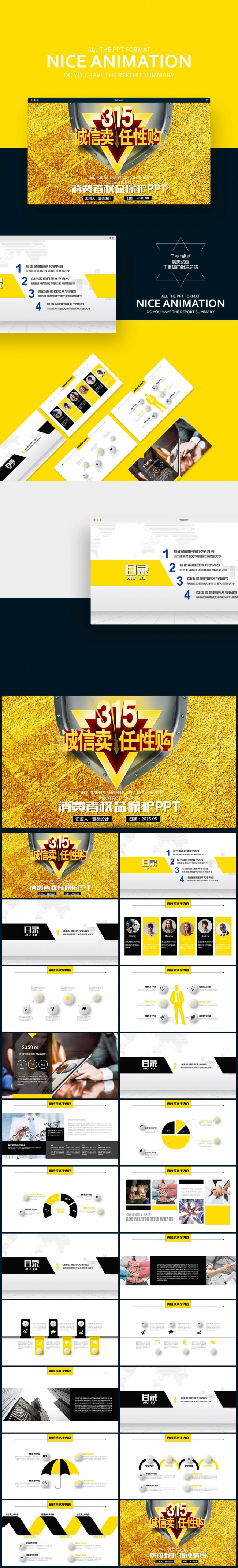 绿色清新315消费者权益保护日宣传PPT