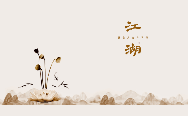 时代TIME-中国风企业介绍年终总结工作计划PPT模板缩略图