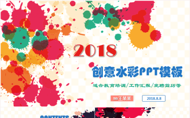 多彩创意水彩风PPT模板适合工作汇报总结计划演讲竞聘路演等缩略图
