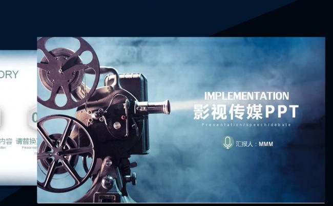 影视文化广告传媒策划通用ppt素材