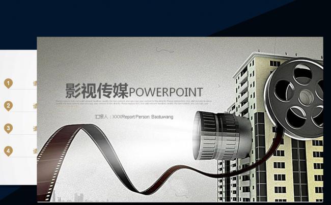 时尚个性电影影视传媒ppt动态模板缩略图