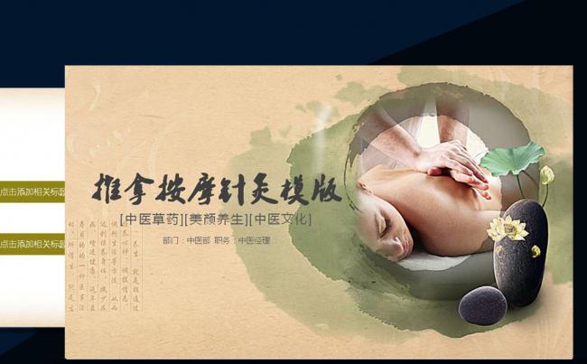 古香古色女子SPA推拿养生动态ppt模板缩略图