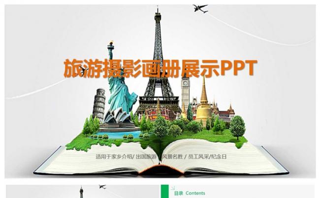 旅游摄影相册展示PPT模板缩略图