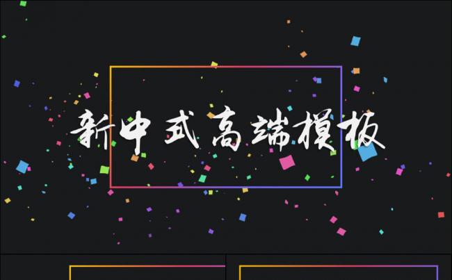 【高端黑1号】新中式高端创业融资公司介绍创意PPT模板缩略图