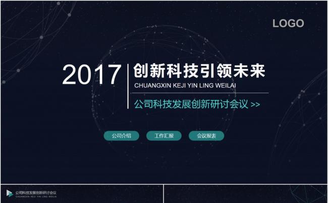炫酷商务工作总结展示会议ppt模板缩略图