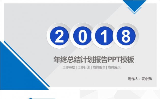 2018年终总结计划报告PPT模板缩略图