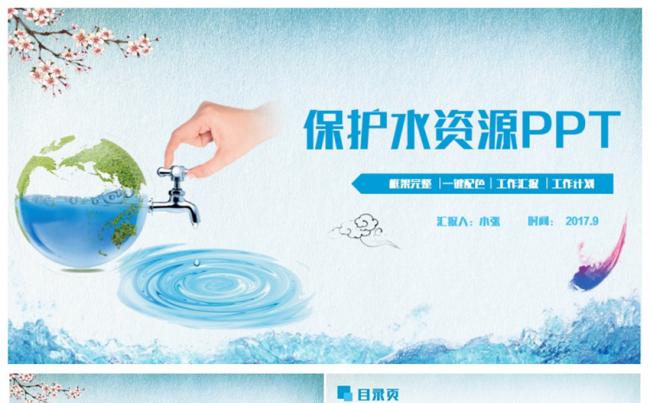 简约清新节约用水保护水资源公益环保PPT缩略图
