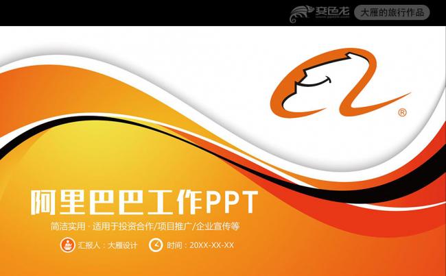 最新版阿里巴巴集团淘宝支付宝工作通用PPT缩略图
