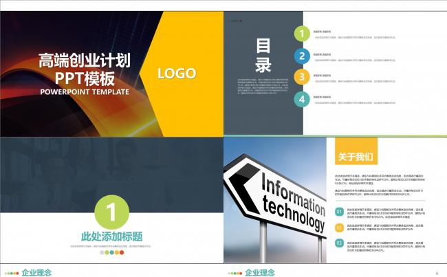 高端创业 融资 商业计划书 计划PPT模板缩略图