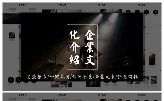 黑白完整框架企业介绍融资招聘通用PPT模板缩略图