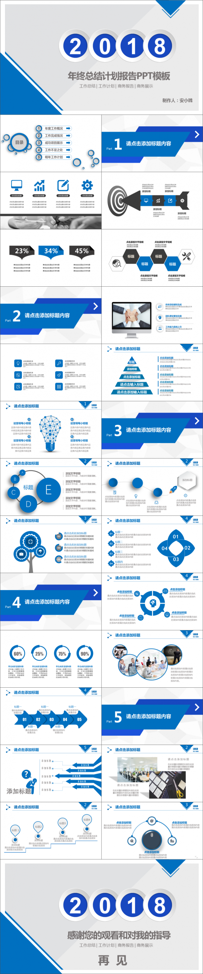 2018年终总结计划报告PPT模板