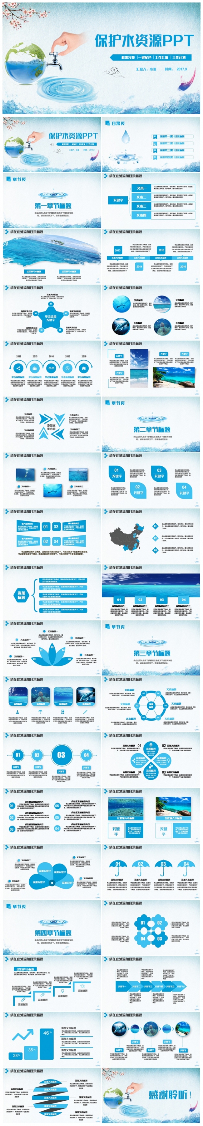 简约清新节约用水保护水资源公益环保PPT