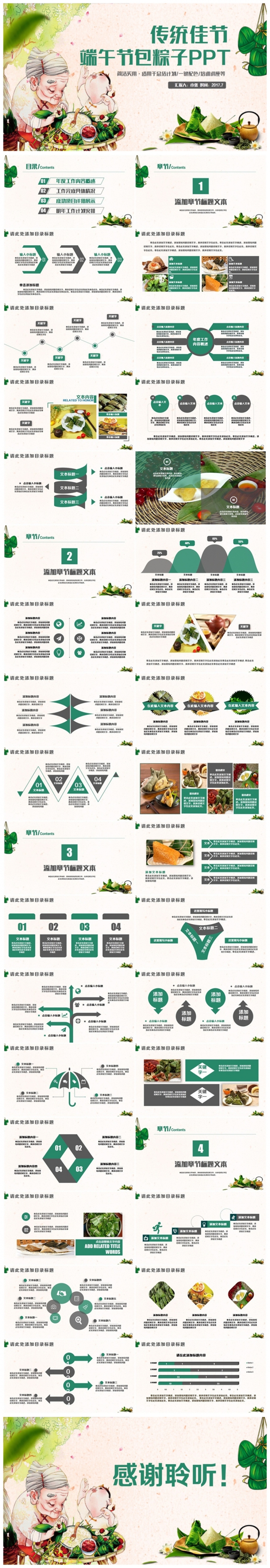 【传统佳节】清新端午节包粽子传统节日PPT