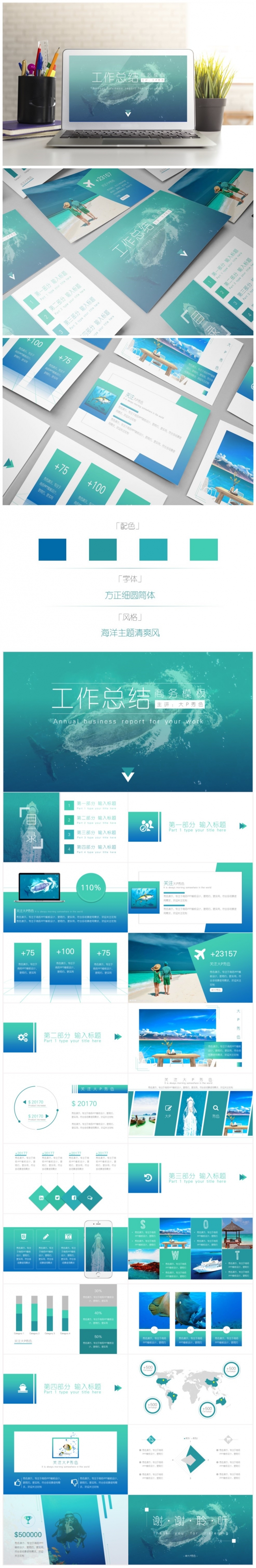 网页风海洋主题工作总结报告模板