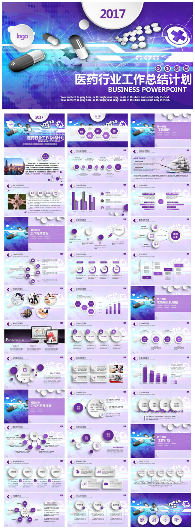 2017医药行业年终总结工作计划PPT