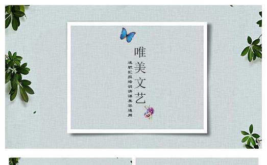 夏日唯美小清新工作PPT模板缩略图