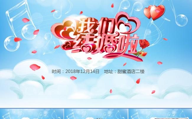 浪漫婚礼开场片头视频 新婚庆典ppt模板 我们结婚啦婚礼相册缩略图