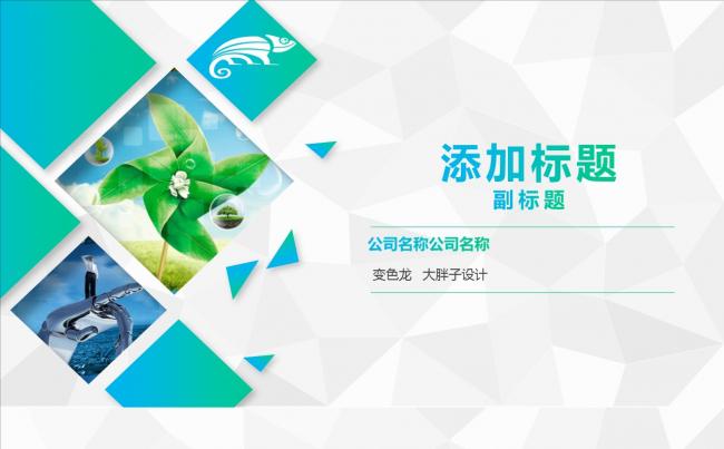 环保公司工作汇报 项目竞选ppt模板缩略图