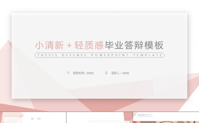小清新毕业论文答辩开题报告毕业设计学术报告项目课题ppt缩略图