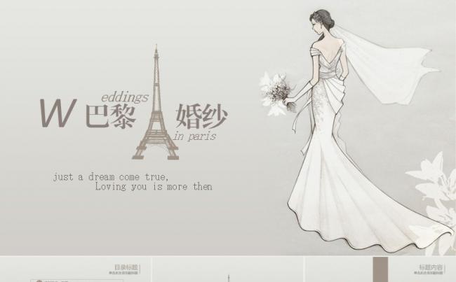 婚纱礼服手绘高档简约ppt动态模板 大气介绍宣传计划通用缩略图