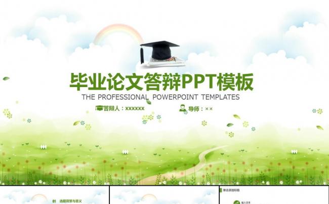 清新雅致毕业答辩开题报告论文毕业设计学术报告项目课题ppt缩略图