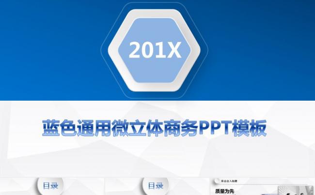蓝色微粒体风格商务汇报PPT模板缩略图