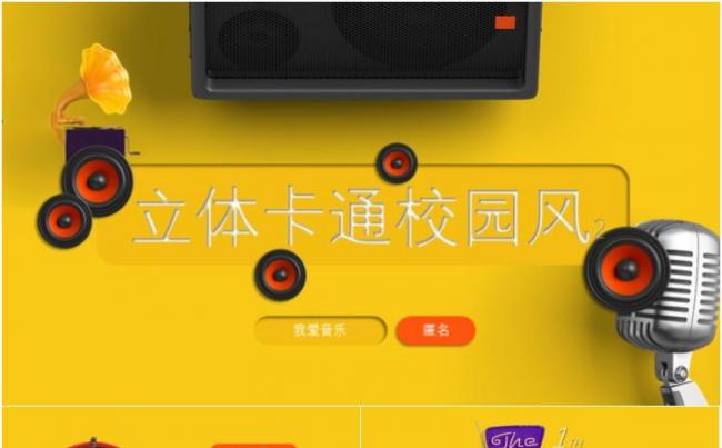 儿童成长教育PPT模板-我爱音乐缩略图