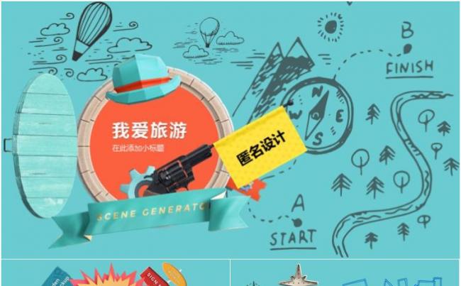 儿童成长教育PPT模板-我爱旅游缩略图