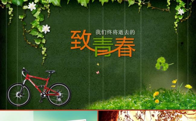 唯美致青春大学高中生同学聚会ppt模板缩略图