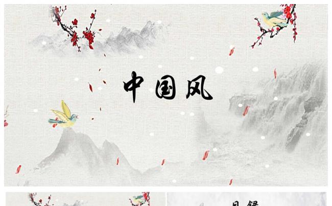 中国风工作总结汇报ppt模板缩略图