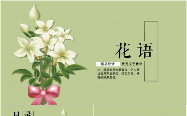 清新文艺百合花语通用PPT模板缩略图