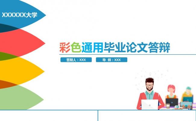 时尚毕业答辩开题报告论文毕业设计学术报告项目课题ppt缩略图