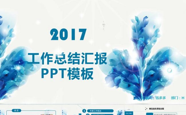 2017蓝色大气公司年终总结工作计划PPT缩略图