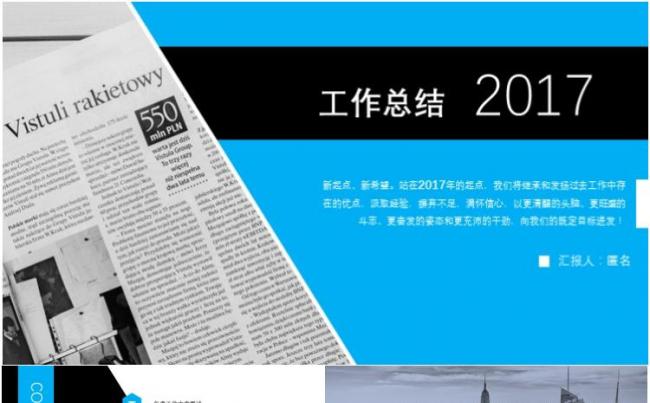2017蓝黑述职报告工作总结ppt模板缩略图