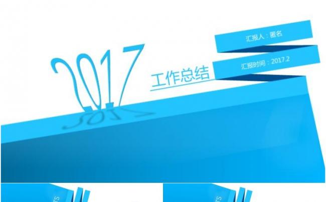 2017蓝色述职报告工作总结ppt模板缩略图