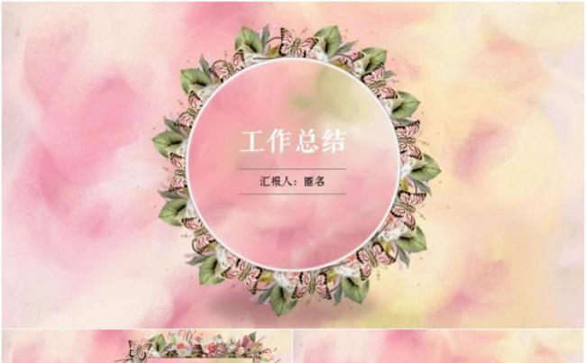 梦幻唯美花鸟浪漫工作总结PPT模板缩略图