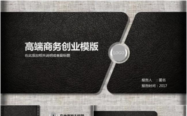 黑色皮质立体高端商务创业PPT模板缩略图