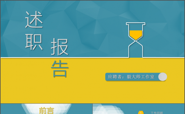 【毅大师工作室】扁平日系活泼述职报告模板缩略图