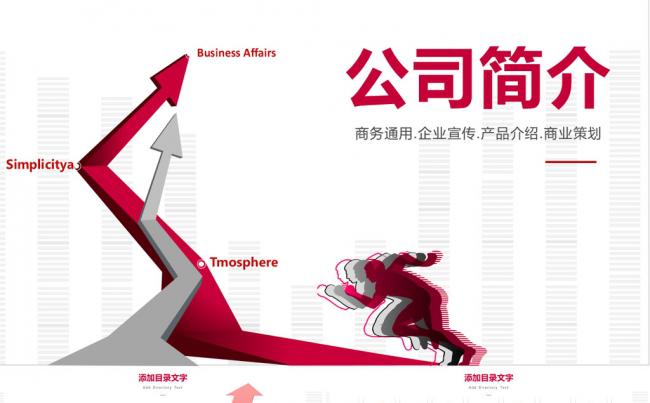 大气红色简约公司简介企业宣传产品介绍PPT模板缩略图