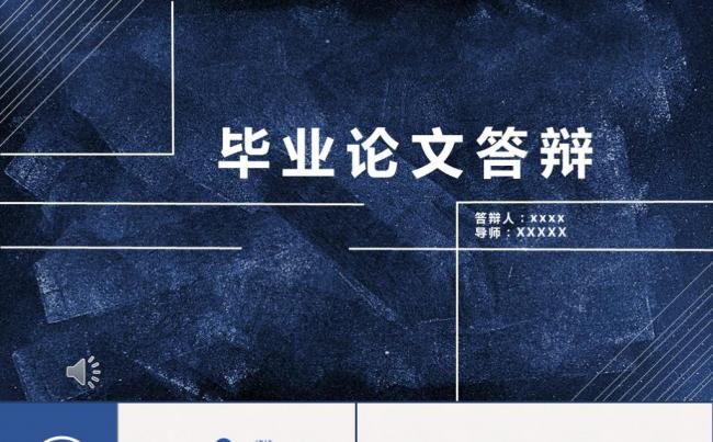 简约大气毕业答辩开题报告论文毕业设计学术报告项目课题ppt缩略图