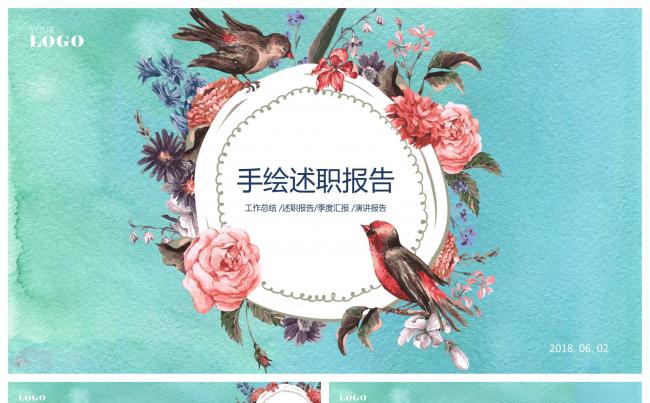 唯美手绘风述职报告总结缩略图