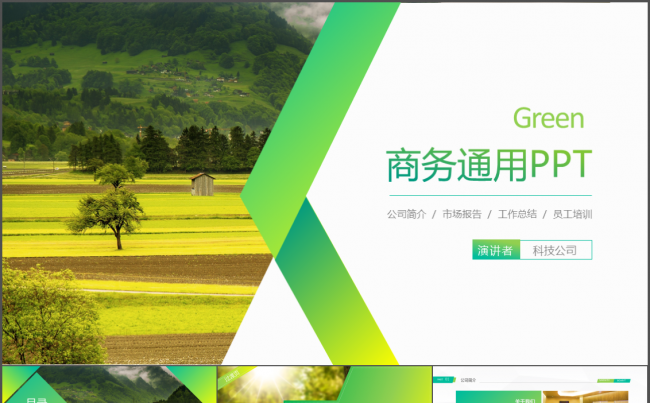 绿色自然科技公司简介通用PPT模板缩略图