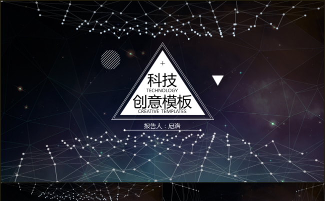 尼洛@美学线条之公司介绍星空模板缩略图