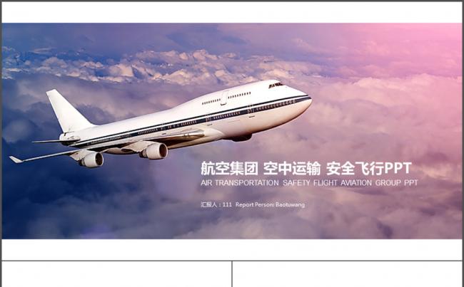 航空公司民航局飞机航天运输物流PPT缩略图