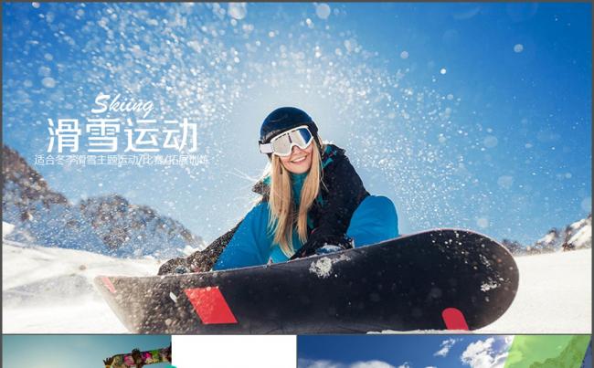 冬季 模板 滑雪场 运动模板 冬季模板缩略图